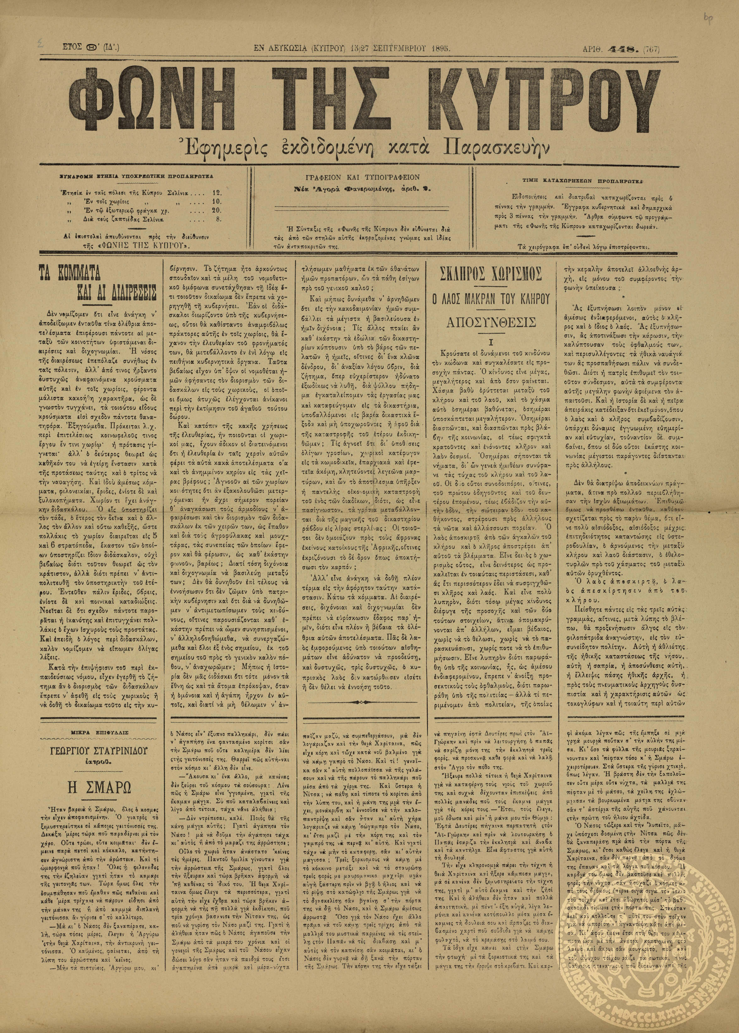 Φωνή της Κύπρου.